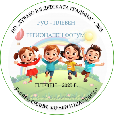 Флашмоб "Света е нашата песен" - ДГ Надежда - Плевен